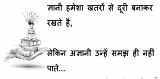 Thoughts in Hindi: ज्ञानी हमेशा खतरों से दूरी बनाकर रखते है,लेकिन अज्ञानी उन्हें समझ ही नहीं पाते Thoughts-in-hindi-Saturday-suvichar-motivational-quotes-in-hindi-Positive-thoughts