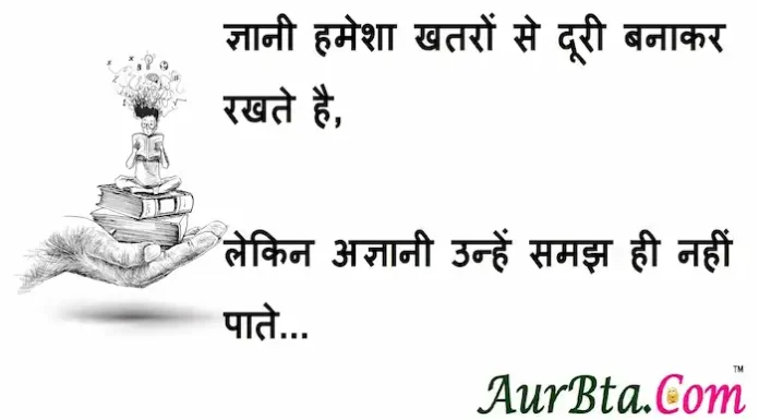 Thoughts in Hindi: ज्ञानी हमेशा खतरों से दूरी बनाकर रखते है,लेकिन अज्ञानी उन्हें समझ ही नहीं पाते Thoughts-in-hindi-Saturday-suvichar-motivational-quotes-in-hindi-Positive-thoughts