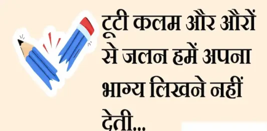 Thoughts-in-hindi-Saturday-suvichar-motivational-quotes-in-hindi-good-morning-quotes