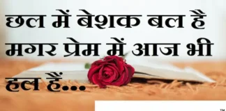 Thoughts in Hindi: छल में बेशक बल है मगर प्रेम में आज भी हल हैं Thoughts-in-hindi-Sunday-suvichar-motivational-quotes-in-hindi