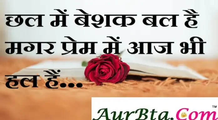 Thoughts in Hindi: छल में बेशक बल है मगर प्रेम में आज भी हल हैं Thoughts-in-hindi-Sunday-suvichar-motivational-quotes-in-hindi