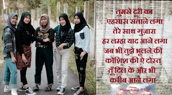 Happy Friendship day quotes – अपनी यारी का बस इतना सा उसूल है…. भेजें ऐसे ही फ्रेंडशिप डे कोट्स, हिंदी शायरी Happy-friendship-day-quotes-2023-Yaro-ki-Shayri-Friendship-Day-Hindi-Shayari-wishes-friends-sayri-dosti-ki-duniya-message