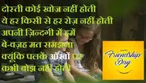 Happy-friendship-day-quotes-2023-Yaro-ki-Shayri-Friendship-Day-Hindi-Shayari-wishes-friends-sayri-dosti-ki-duniya-message