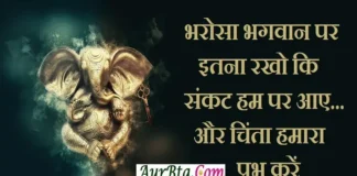 Status In Hindi – भरोसा भगवान पर इतना रखो कि संकट हम पर आए… Status-in-hindi-Wednesday-thought-suvichar-suprabhat-motivational-quotes-in-hindi-good-morning-inspirational-thoughts, bharosa bhagwan par itna rakho ki sankat hum par aaye aur chinta hamara parbhu karen