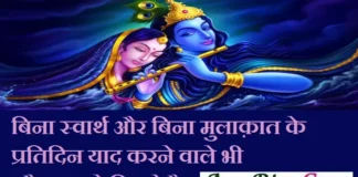 Status In Hindi – बिना स्वार्थ और बिना मुलाक़ात के… Raksha-Bandhan-Status Wednesday-thoughts-in-hindi-suvichar-motivational-quotes-in-hindi-thought-of-the-day, bina swarth aur bina mulakat ke pratidin yaad karne vale bhi saubhagy se milte hai