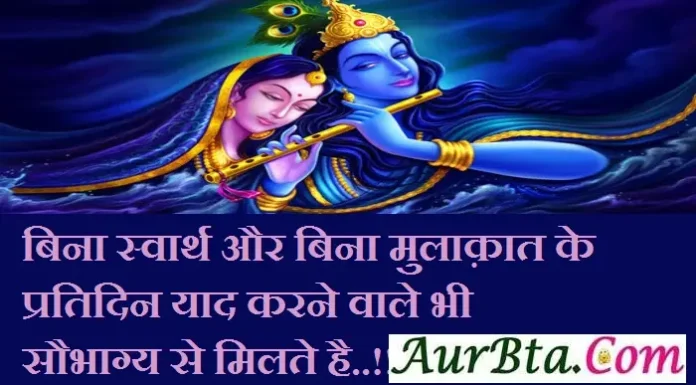 Status In Hindi – बिना स्वार्थ और बिना मुलाक़ात के… Raksha-Bandhan-Status Wednesday-thoughts-in-hindi-suvichar-motivational-quotes-in-hindi-thought-of-the-day, bina swarth aur bina mulakat ke pratidin yaad karne vale bhi saubhagy se milte hai