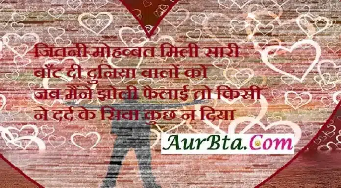 Thoughts In Hindi – जितनी मोहब्बत मिली सारी बाँट दी दुनिया वालों को Thought-Status-in-hindi Wednesday-suvichar suprabhat-good-morning-quotes-status-inspirational-motivational-quote, jitni mohabbat mili saari baant di duniya valon ko