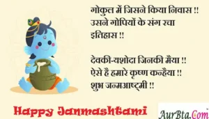 Happy-Janmashtami-2023-wishes-quotes-in-Hindi-Janmashtami-Hindi-Shayari-images-4