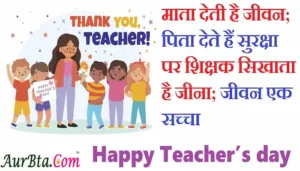 Teachers-day-quotes-Happy-Teachers-Day-2023-wishes-images-Hindi-Shayari-1