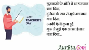 Teachers-day-quotes-Happy-Teachers-Day-2023-wishes-images-Hindi-Shayari