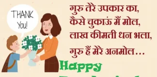 Teachers Day Quotes:माता-पिता की मूरत है गुरू,इस कलयुग में भगवान की सूरत है गुरू,भेजें ऐसी ही टीचर्स डे Wishes Teachers-day-quotes-Happy-Teachers-Day-2023-wishes-images-Hindi-Shayari-6