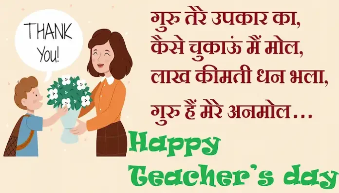 Teachers-day-quotes-Happy-Teachers-Day-2023-wishes-images-Hindi-Shayari-6