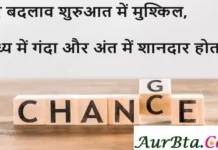 Thoughts-in-hindi-Friday-suvichar-good-morning-quotes-motivational-quotes-in-hindi