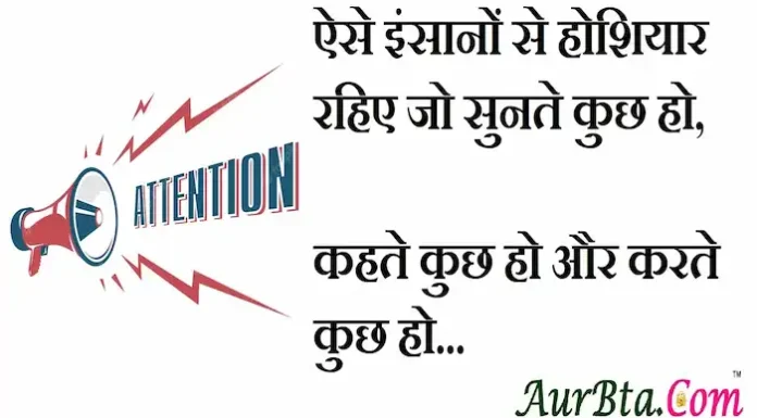Thoughts in Hindi:ऐसे इंसानों से होशियार रहिए जो सुनते कुछ हो,कहते कुछ हो और करते कुछ हो Thoughts-in-hindi-Friday-suvichar-inspirational-quotes-in-hindi
