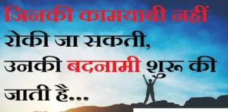Thoughts in Hindi: जिनकी कामयाबी नहीं रोकी जा सकती, उनकी बदनामी शुरू की जाती है Thoughts-in-hindi-Saturday-suvichar-Motivational-quotes-in-hindi-good-morning-images