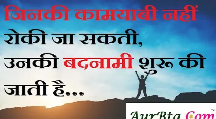 Thoughts in Hindi: जिनकी कामयाबी नहीं रोकी जा सकती, उनकी बदनामी शुरू की जाती है Thoughts-in-hindi-Saturday-suvichar-Motivational-quotes-in-hindi-good-morning-images