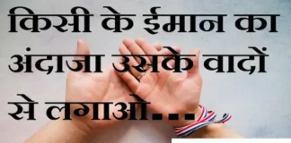 Thoughts in Hindi: किसी के ईमान का अंदाजा उसके वादों से लगाओ। Thoughts-in-hindi-Sunday-suprabhat-motivational-quotes-in-hindi-good-morning-images