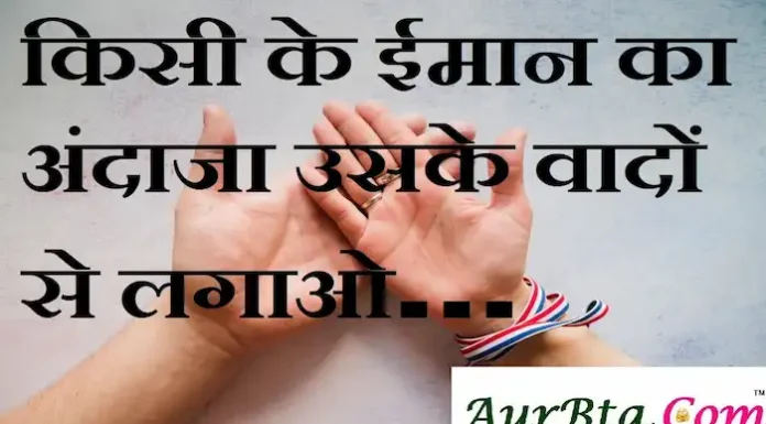 Thoughts in Hindi: किसी के ईमान का अंदाजा उसके वादों से लगाओ। Thoughts-in-hindi-Sunday-suprabhat-motivational-quotes-in-hindi-good-morning-images