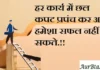Thoughts in Hindi:हर कार्य में छल कपट प्रपंच कर आप हमेशा सफल नहीं हो सकते.!! Thoughts-in-hindi-Thursday-suvichar-motivational-quotes-in-hindi-status