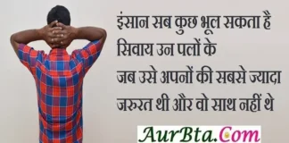 Monday Status – इंसान सब कुछ भूल सकता है, सिवाय उन पलों के… Status-Thoughts Monday-suvichar-suprabhat-good-morning-quotes-inspirational-motivational-quotes-in-hindi, insan sab kuch bhul sakta hai sivay un palon ke jab use apno ki sabase jyada jarurat thi aur vo sath nahi the