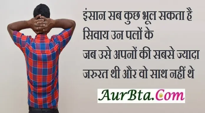 Monday Status – इंसान सब कुछ भूल सकता है, सिवाय उन पलों के… Status-Thoughts Monday-suvichar-suprabhat-good-morning-quotes-inspirational-motivational-quotes-in-hindi, insan sab kuch bhul sakta hai sivay un palon ke jab use apno ki sabase jyada jarurat thi aur vo sath nahi the