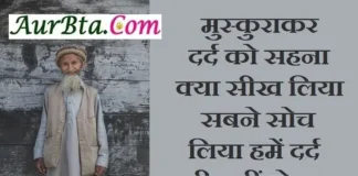 Thoughts in Hindi – मुस्कुराकर दर्द को सहना क्या सीख लिया… Thoughts-in-Hindi-Friday-thoughts-motivational-quotes-in-hindi