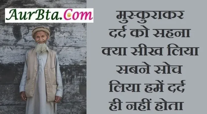 Thoughts in Hindi – मुस्कुराकर दर्द को सहना क्या सीख लिया… Thoughts-in-Hindi-Friday-thoughts-motivational-quotes-in-hindi