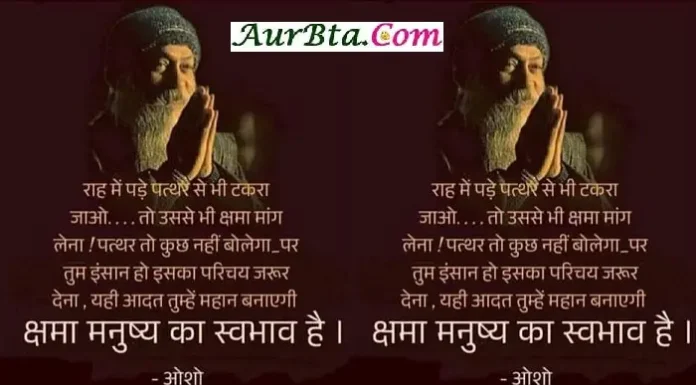 Status In Hindi – राह में पड़े पत्थर से जब टकरा जाओ तो… उससे भी क्षमा मांग लेना Status-in-Hindi-Wednesday-suvichar-inspirational-motivational-quotes-Hindi, thoughts In Hindi ,
