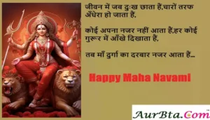 Happy-Maha-Navami-2023-Hindi-Shayari-Navratri-9th-day-wishes-Quotes-in-Hindi-1