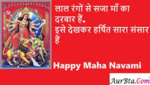 Happy-Maha-Navami-2023-Hindi-Shayari-Navratri-9th-day-wishes-Quotes-in-Hindi