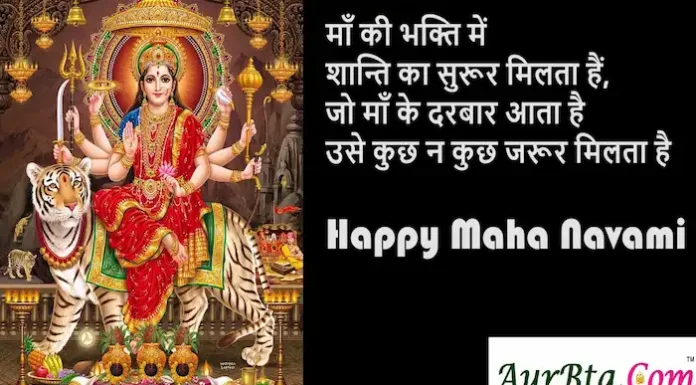 Happy Maha Navami 2023:मां दुर्गा का मिलेगा आशीर्वाद भेजें महानवमी पर संदेश खास Happy-Maha-Navami-2023-Hindi-Shayari-Navratri-9th-day-wishes-Quotes-in-Hindi-4