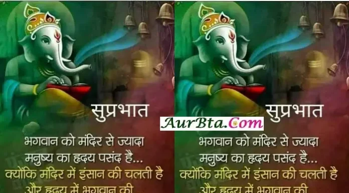 Thursday Thoughts – भगवान को मंदिर से ज्यादा मनुष्य का ह्रदय पसंद है… Status-Thoughts-in-hindi-Thursday-status-motivational-quotes-in-hindi-good-morning-images, bhagwan ko mandir se jyada manushy ka hrday pasand hai kyonki mandir me insan ki chalti hai aur hrday me bhagwan ki