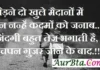 shayari : दौड़ने दो खुले मैदानों में, इन नन्हें कदमों को जनाब .! जिंदगी बहुत तेज भगाती है, बचपन गुजर जाने के बाद!!. bachpan shayari kavi ki kavita ishq shayari love shayaris identity shayri izzat sayari shayar ki shayari, daudne do khule maidano me in nanhen kadmon ko janab nindagi bahut tez bhagti hai bachpan gujar jane ke bad