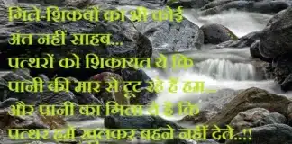 Sunday Thoughts – गिले शिकवे का भी कोई अंत नहीं साहब Status-in-hindi-Sunday-thoughts-suprabhat-suvichar-good-morning-images-motivational-quotes-in-hindi, gile shikve ka bhi koi ant nahi sahab