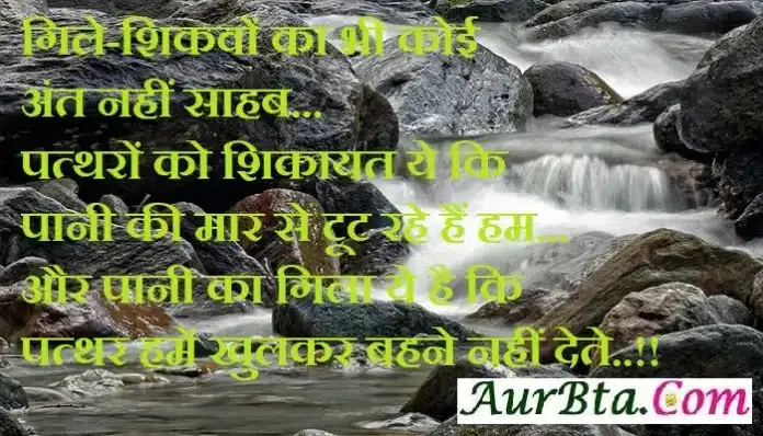 Status-in-hindi-Sunday-thoughts-suprabhat-suvichar-good-morning-images-motivational-quotes-in-hindi, gile shikve ka bhi koi ant nahi sahab