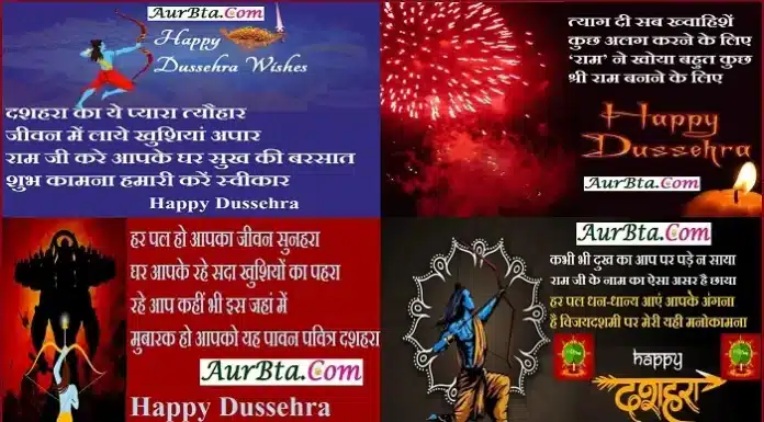 Happy Dussehra 2023-दशहरा आया,खुशियां लाया,भेजें ऐसी Wishes,Hindi Shayari Happy-Dussehra-2023-wishes-in-hindi-Vijayadashami-Hindi-Shayari-Quotes,