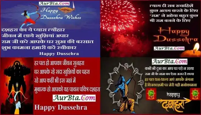Happy-Dussehra-2023-wishes-in-hindi-Vijayadashami-Hindi-Shayari-Quotes,