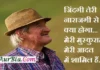 shayari : जिंदगी तेरी नाराजगी से क्या होगा… मेरी मुस्कुराहट मेरी आदत में शामिल हैं….. hindi shayaris life sayari shayri ki khitab shayar ki shayari, शायरी, शायरी की किताब, शायरी की शायरी, दर्द भरी शायरी, शायर की शायरी, शायरियां, jindagi teri narajagi se kya hoga meri muskrahat meri adat me shamil hai