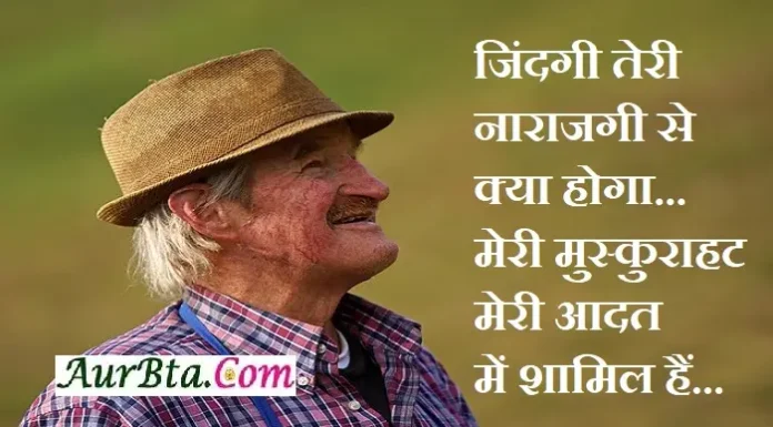 shayari : जिंदगी तेरी नाराजगी से क्या होगा… मेरी मुस्कुराहट मेरी आदत में शामिल हैं….. hindi shayaris life sayari shayri ki khitab shayar ki shayari, शायरी, शायरी की किताब, शायरी की शायरी, दर्द भरी शायरी, शायर की शायरी, शायरियां, jindagi teri narajagi se kya hoga meri muskrahat meri adat me shamil hai