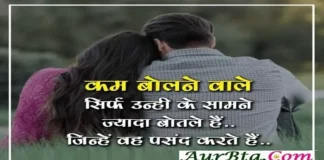 Friday Thoughts – कम बोलने वाले सिर्फ उन्हीं के सामने ज्यादा बोलते है जिन्हें वह पसंद करते है Friday-Status-Thoughts-in-hindi-suvichar-suprabhat-good-morning-inspirational-motivational-quotes-in-hindi, kam bolne wale sirf unhi ke samne jyada bolte hai jinhen vah pasand karte hai