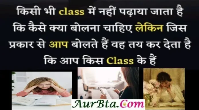 Sunday Thoughts-किसी भी क्लास में यह नहीं पढ़ाया जाता… Status In Hindi Sunday-Motivational-Thoughts, kisi bhi class me nhi padhaya jata hai ki kaise kya bolna chaiye lekin jis prakar se aap bolte hai vah tay kar deta hai ki aap kis class ke hai
