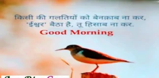 Friday Status – किसी की गलतियों को बेनकाब न कर… Status-Thoughts-In-Hindi-Friday-Suvichar-Inspirational-Motivational-Quotes-In-Hindi, kisi ki galtiyon ko benkab na kar