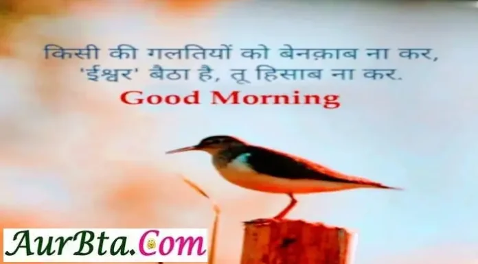 Friday Status – किसी की गलतियों को बेनकाब न कर… Status-Thoughts-In-Hindi-Friday-Suvichar-Inspirational-Motivational-Quotes-In-Hindi, kisi ki galtiyon ko benkab na kar