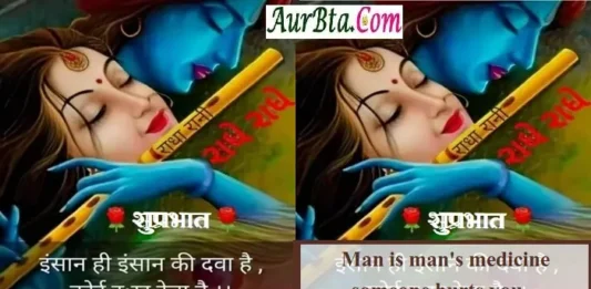 Saturday-Status-Thought-in-hindi-suvichar-suprabhat-good-morning-inspirational-quotes-motivational-quotes-in-hindi-thought-of-the-day, man is mans medicine someone hurts you someone becomes relived