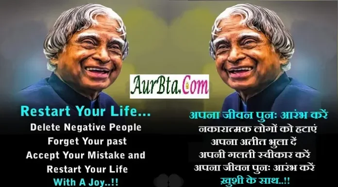 Tuesday Thoughts – अपना जीवन पुनः आरंभ करें Status-Tuesday-Thoughts-in-hindi-suvichar-motivational-quotes-in-hindi-good-morning-inspirational-thoughts-suprabhat , restart your life delete negative people forget your past accept your mistake and restart your life with a joy