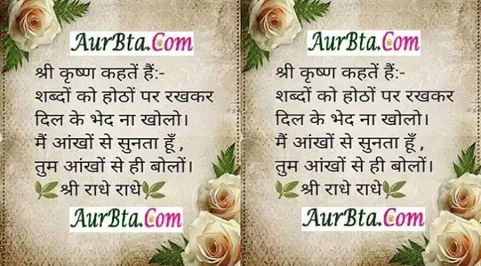 Monday Thoughts – शब्दों को होठों पर रखकर दिल के भेद न खोलों Status-Thoughts-in-hindi-Monday-thoughts-suprabhat-suvichar-good-morning-images-Positive-vibes, shabdon ko hothon par rakhkar dil ke bhed n kholo main aankhon se sunta hun tum aankhon se hi bolo