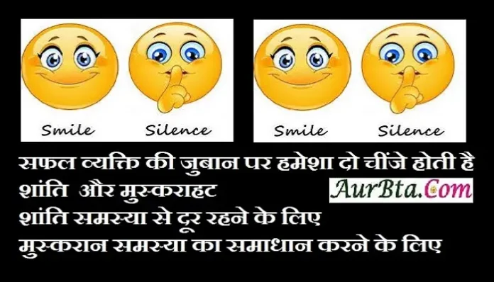 Thought-Status-in-hindi Sunday-suvichar-suprabhat-good-morning-quote inspirational-motivational-quotes-in-hindi-thought-for-the-day, successful people always have two things on their lips silence and a smile, silence to avoid problem and smile to solve problem