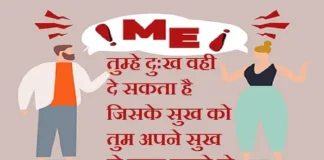 Thoughts – तुम्हे दुःख वही दे सकता है, जिसके सुख को तुम अपने सुख से ऊपर रखते हो Thought-Status-in-hindi Monday-prernadayak-suvichar-good-morning-quotes-inspirational-motivational-quote, tumhe dukh wahi de sakta hai jiske sukh ko tum apne sukh se ooper rakhte ho