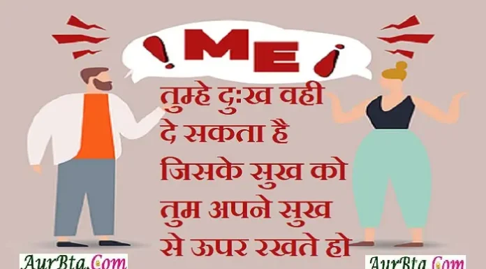 Thoughts – तुम्हे दुःख वही दे सकता है, जिसके सुख को तुम अपने सुख से ऊपर रखते हो Thought-Status-in-hindi Monday-prernadayak-suvichar-good-morning-quotes-inspirational-motivational-quote, tumhe dukh wahi de sakta hai jiske sukh ko tum apne sukh se ooper rakhte ho
