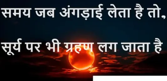 Thoughts-in-hindi-Saturday-suvichar-good-morning-status-inspirational-quotes-in-hindi